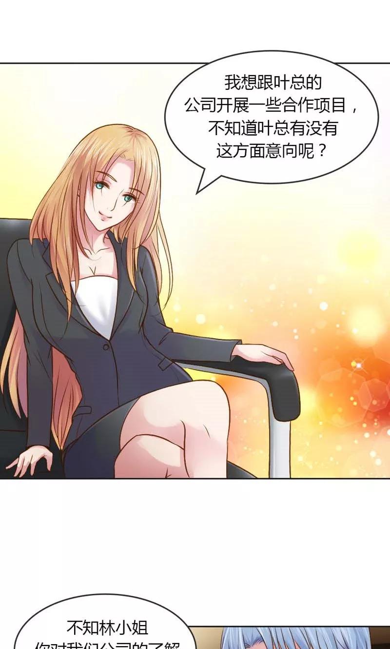 《高冷女友爱不够》第22话 今晚不醉不归 第10页