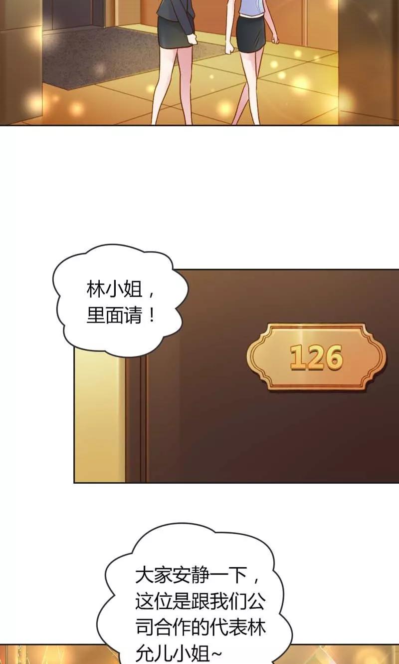 《高冷女友爱不够》第22话 今晚不醉不归 第20页