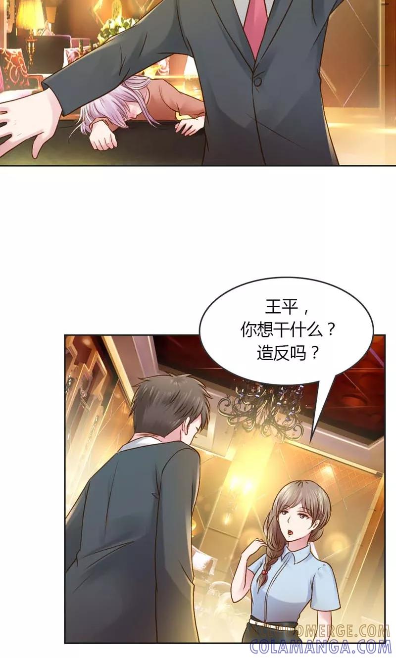《高冷女友爱不够》第23话 奉陪到底 第11页