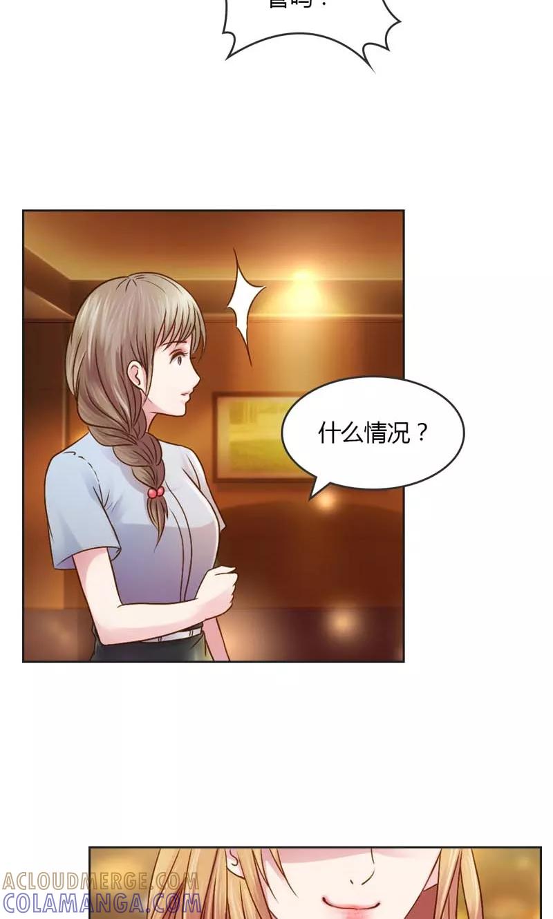 《高冷女友爱不够》第23话 奉陪到底 第15页