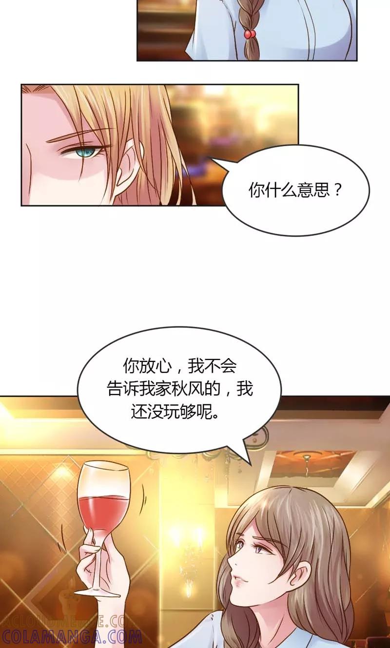 《高冷女友爱不够》第23话 奉陪到底 第7页