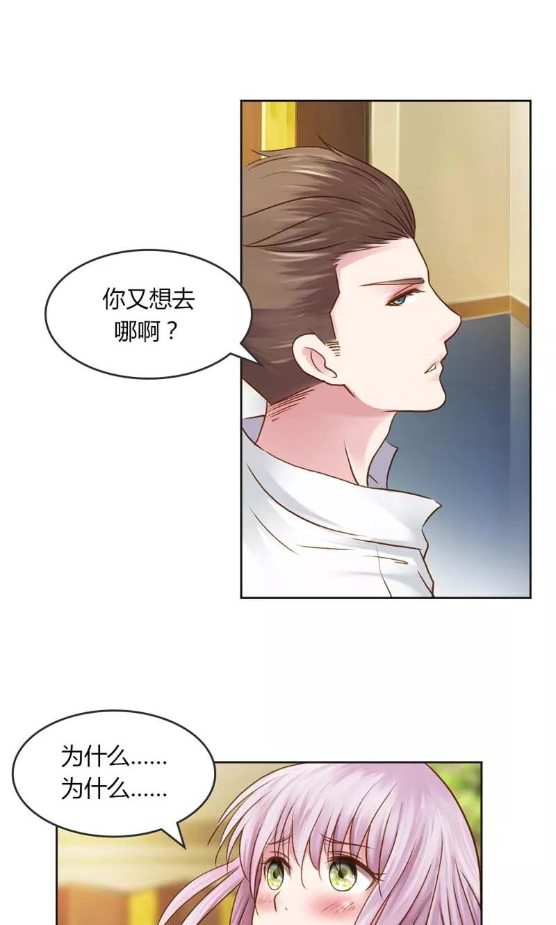 《高冷女友爱不够》第23话 奉陪到底 第24页