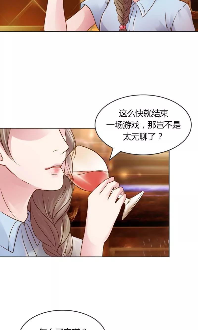 《高冷女友爱不够》第23话 奉陪到底 第8页