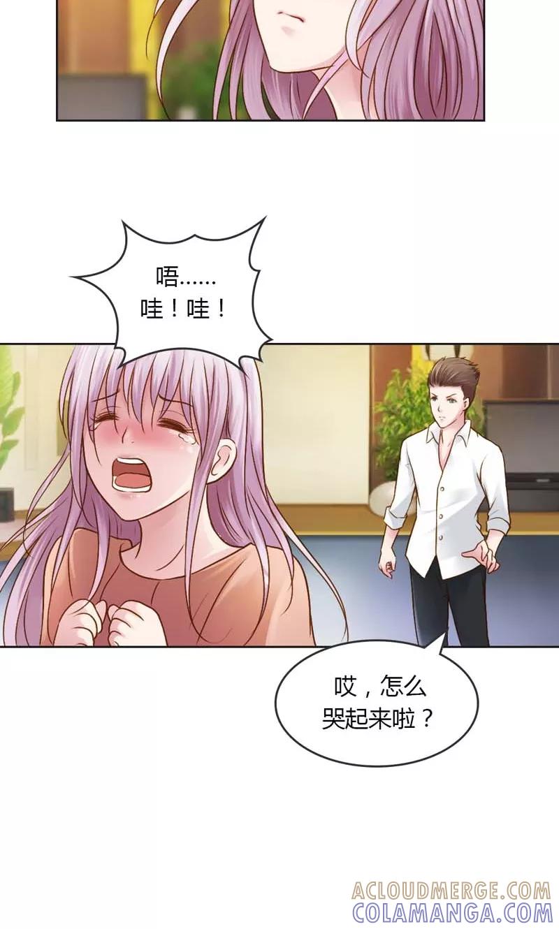 《高冷女友爱不够》第23话 奉陪到底 第25页