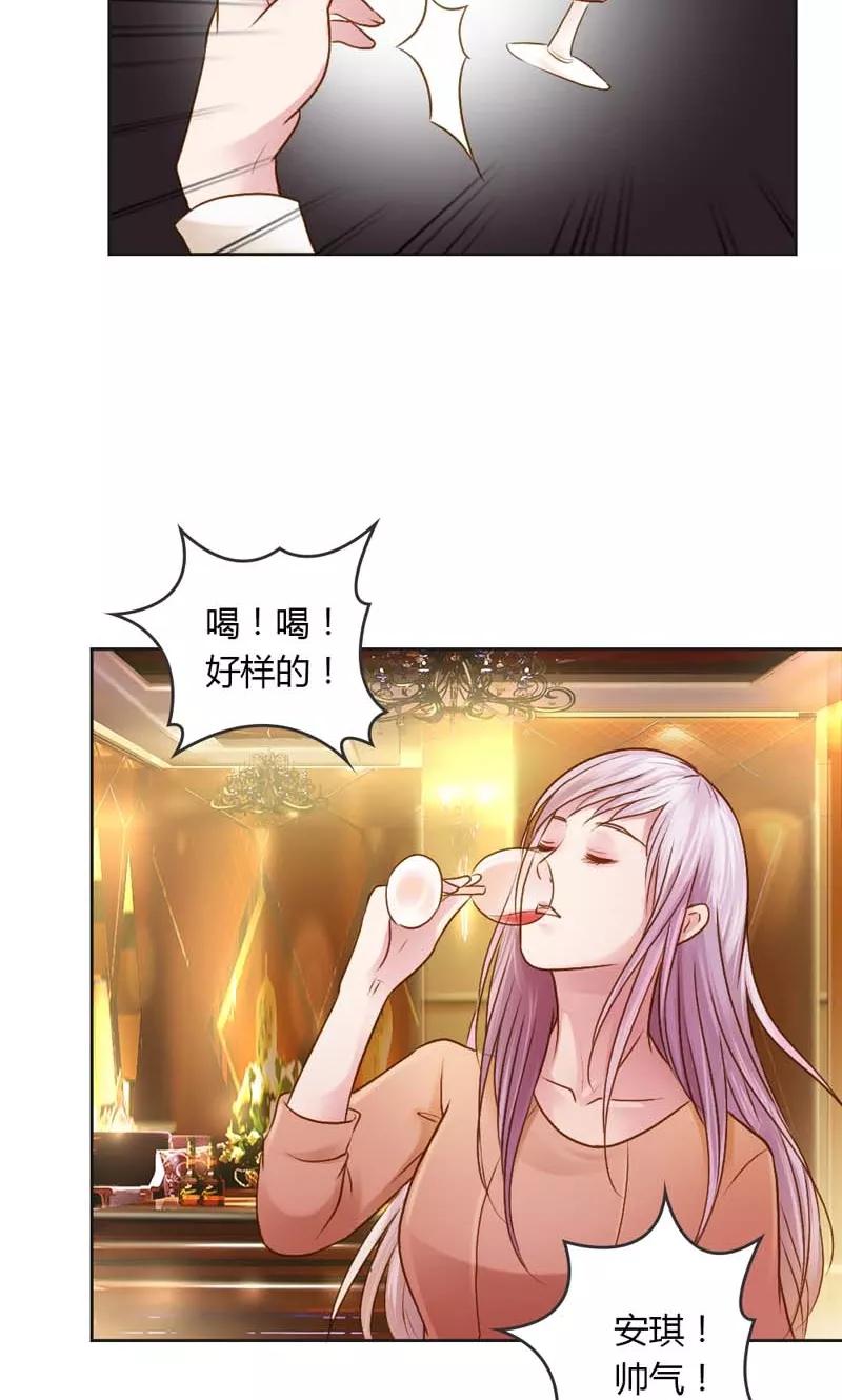 《高冷女友爱不够》第23话 奉陪到底 第4页