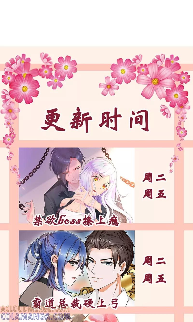 《高冷女友爱不够》第23话 奉陪到底 第29页