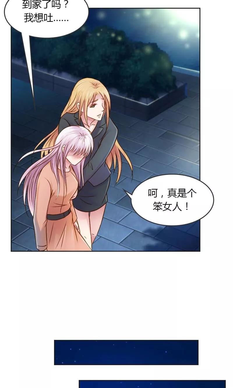 《高冷女友爱不够》第23话 奉陪到底 第20页