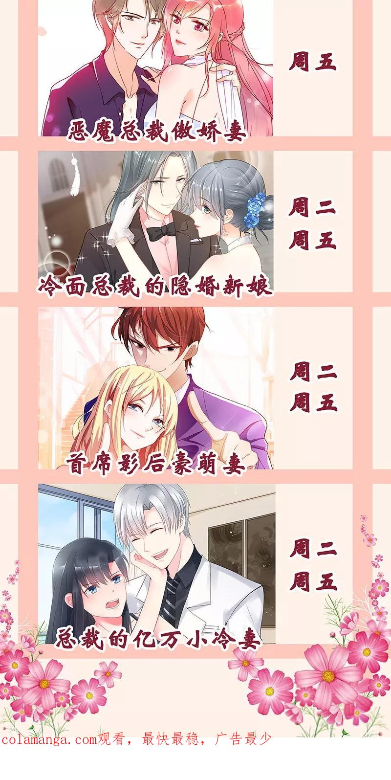 《高冷女友爱不够》第23话 奉陪到底 第30页