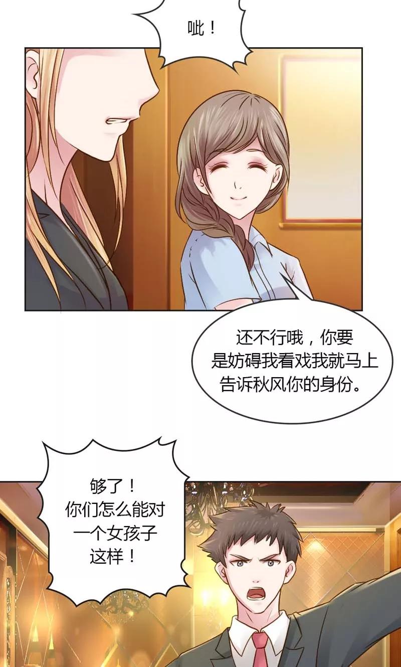 《高冷女友爱不够》第23话 奉陪到底 第10页
