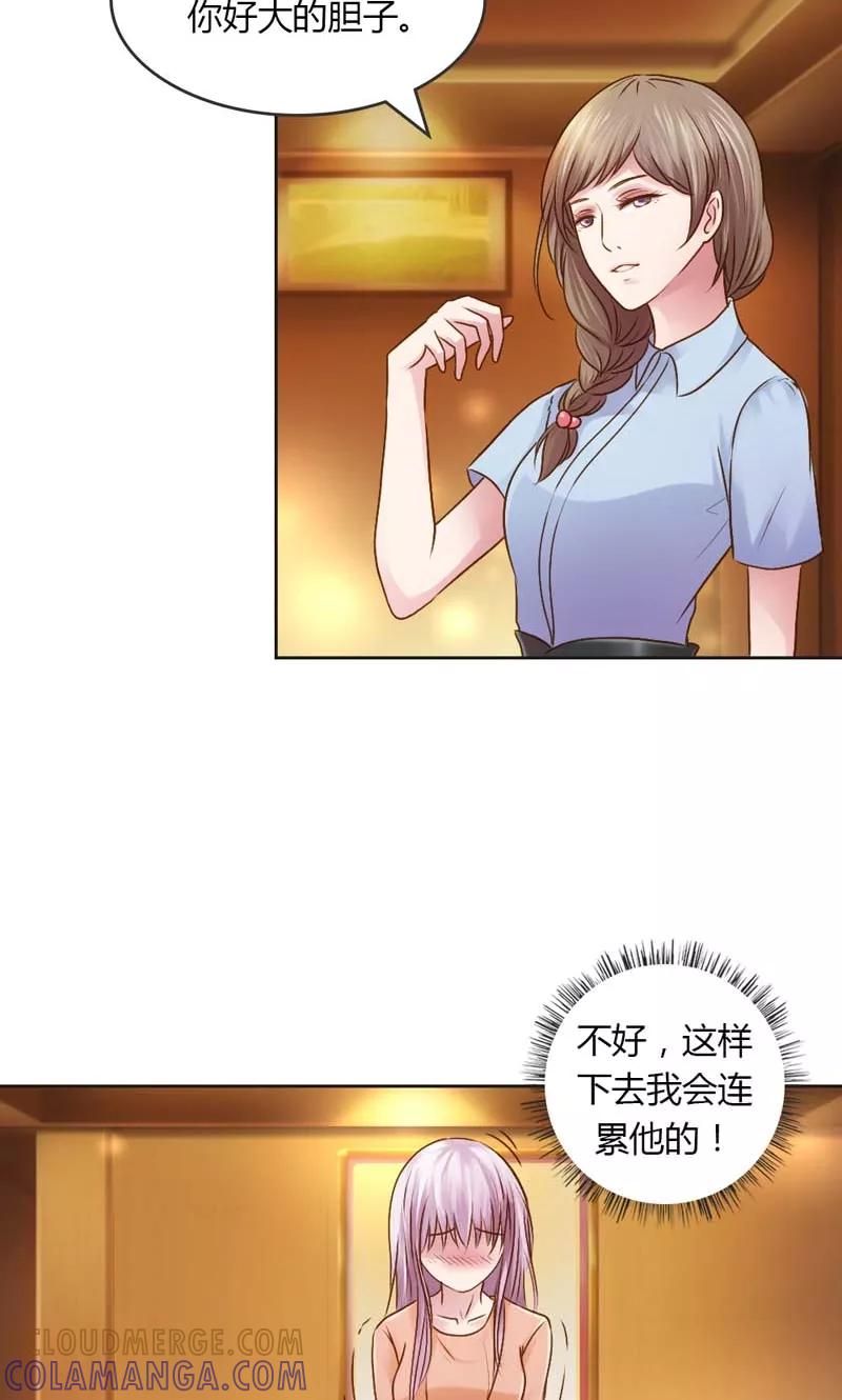 《高冷女友爱不够》第23话 奉陪到底 第13页