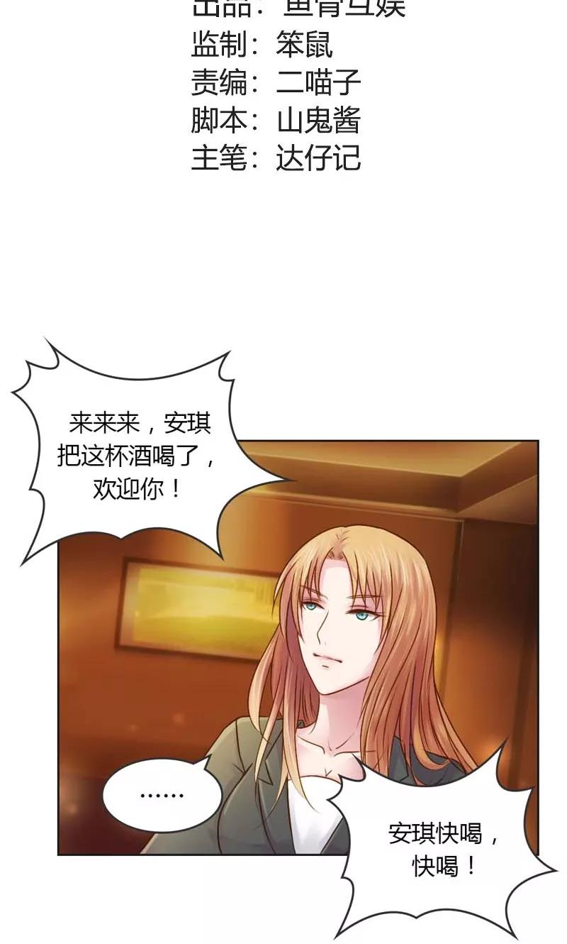 《高冷女友爱不够》第23话 奉陪到底 第2页