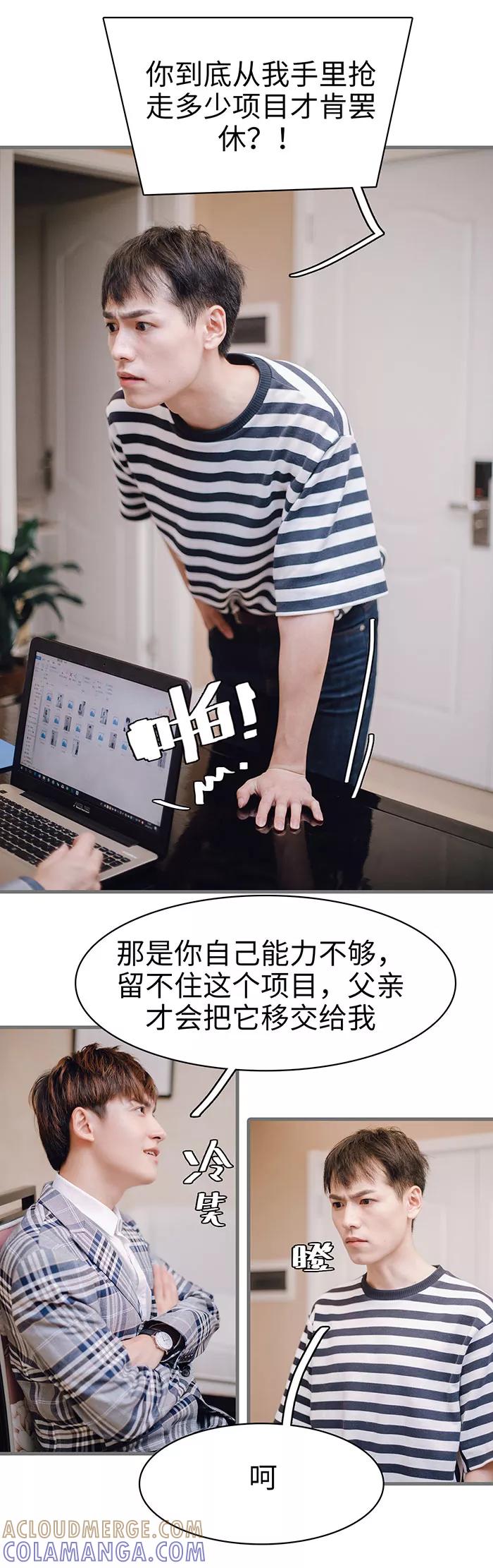 《重生之聂少你别太爱我》第41话 第6页