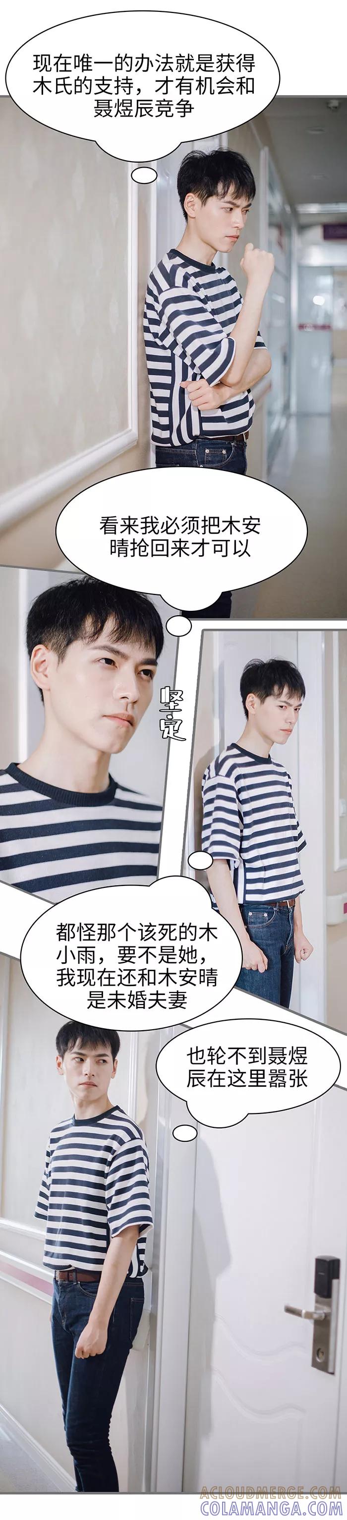 《重生之聂少你别太爱我》第41话 第10页