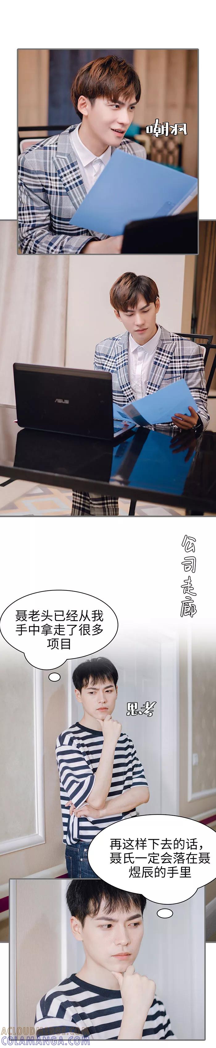《重生之聂少你别太爱我》第41话 第9页