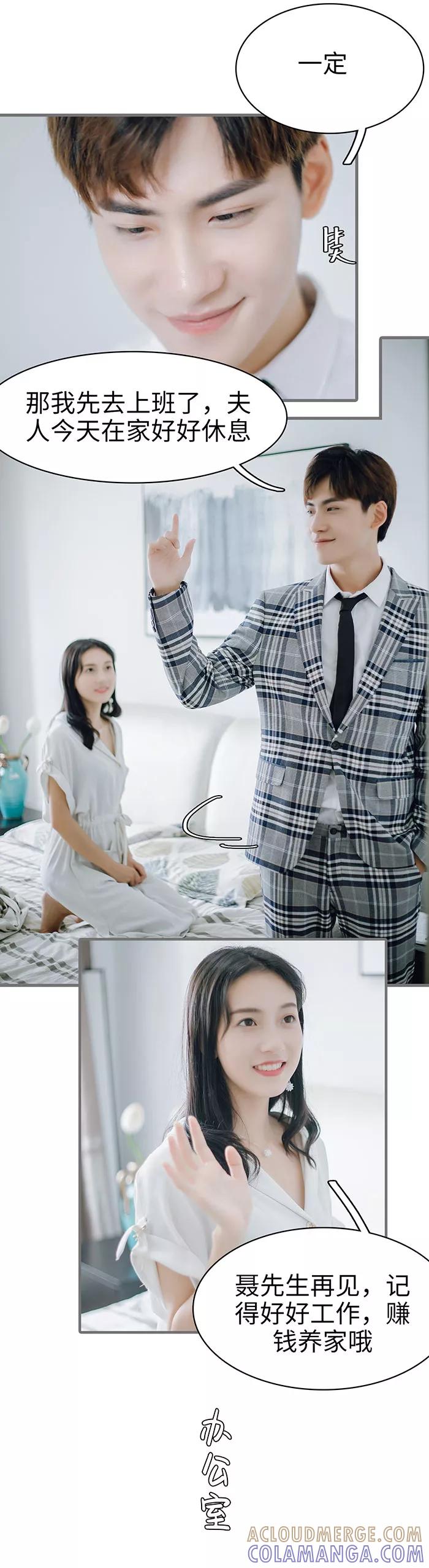 《重生之聂少你别太爱我》第41话 第4页