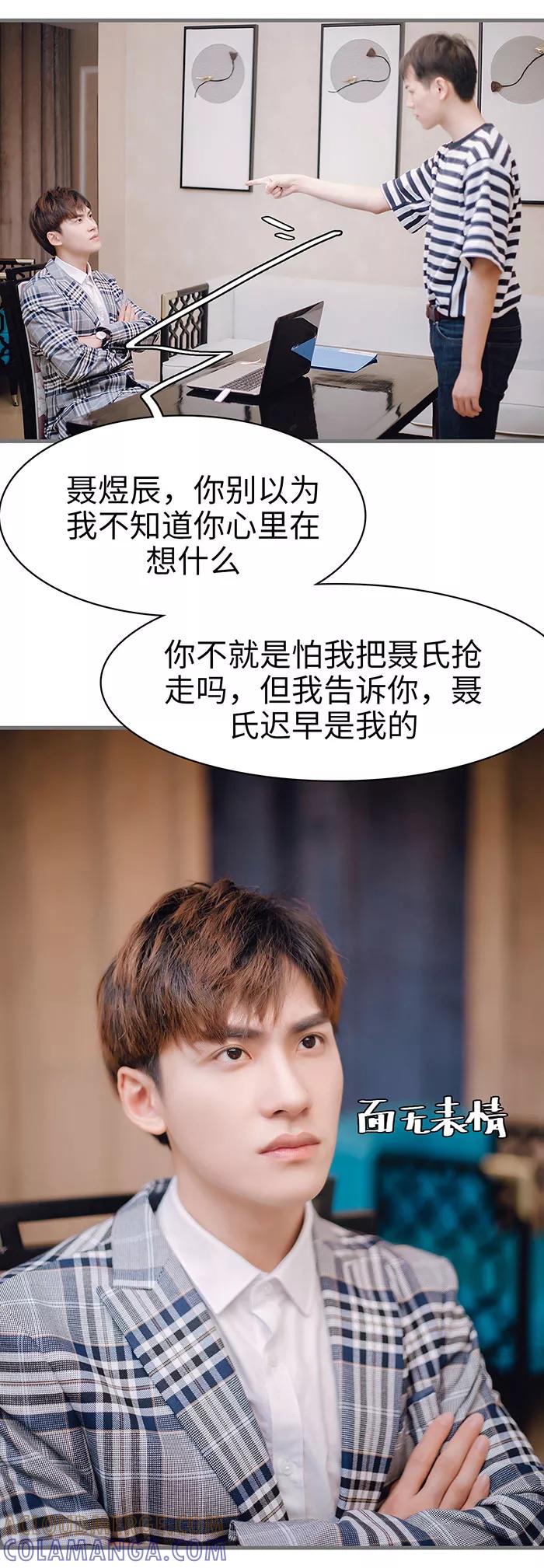 《重生之聂少你别太爱我》第41话 第7页