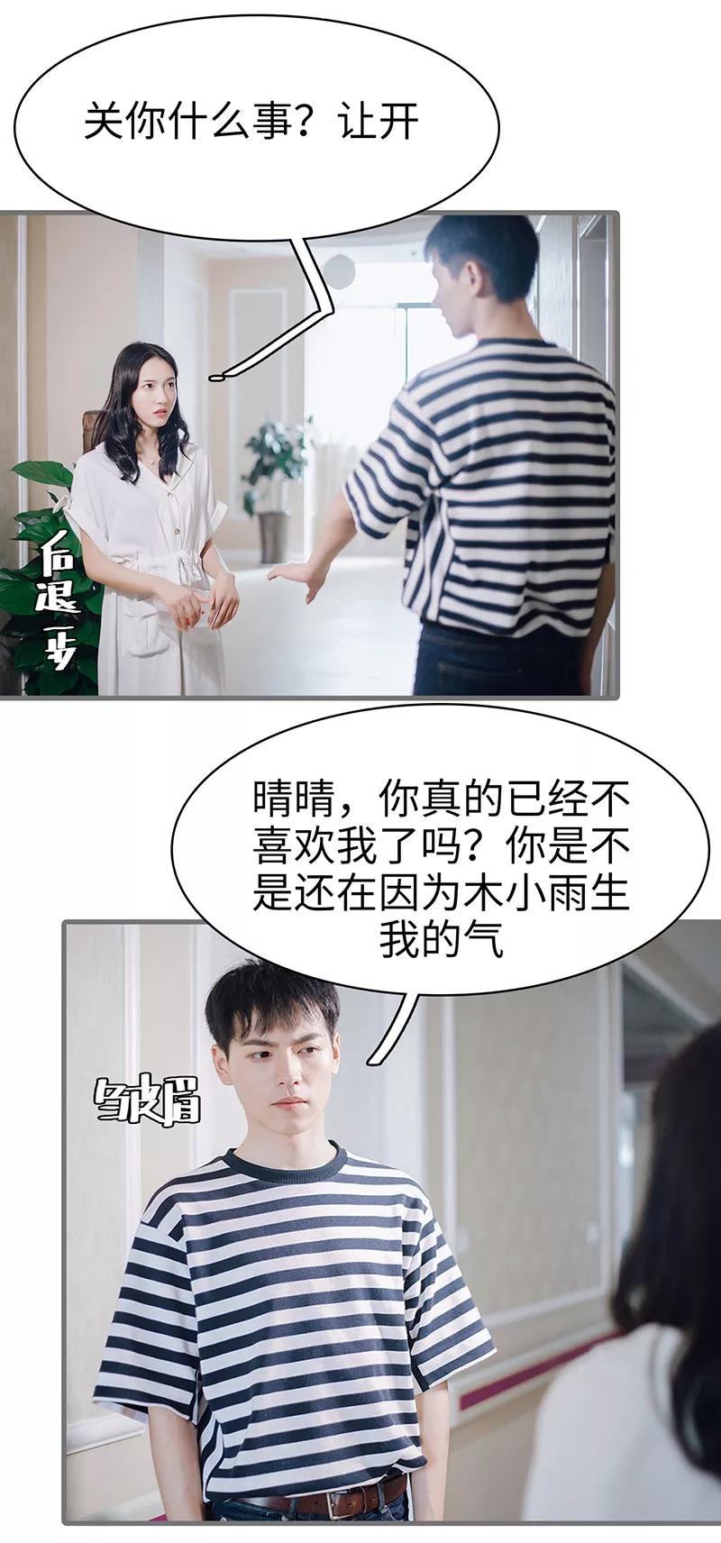 《重生之聂少你别太爱我》第42话 第4页