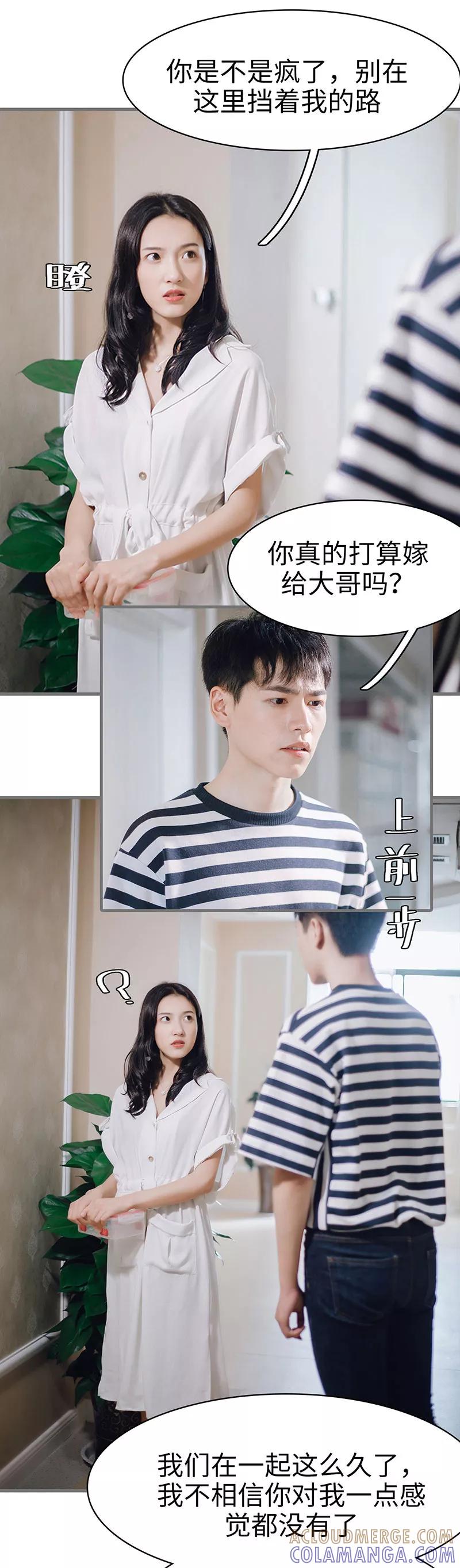《重生之聂少你别太爱我》第42话 第5页