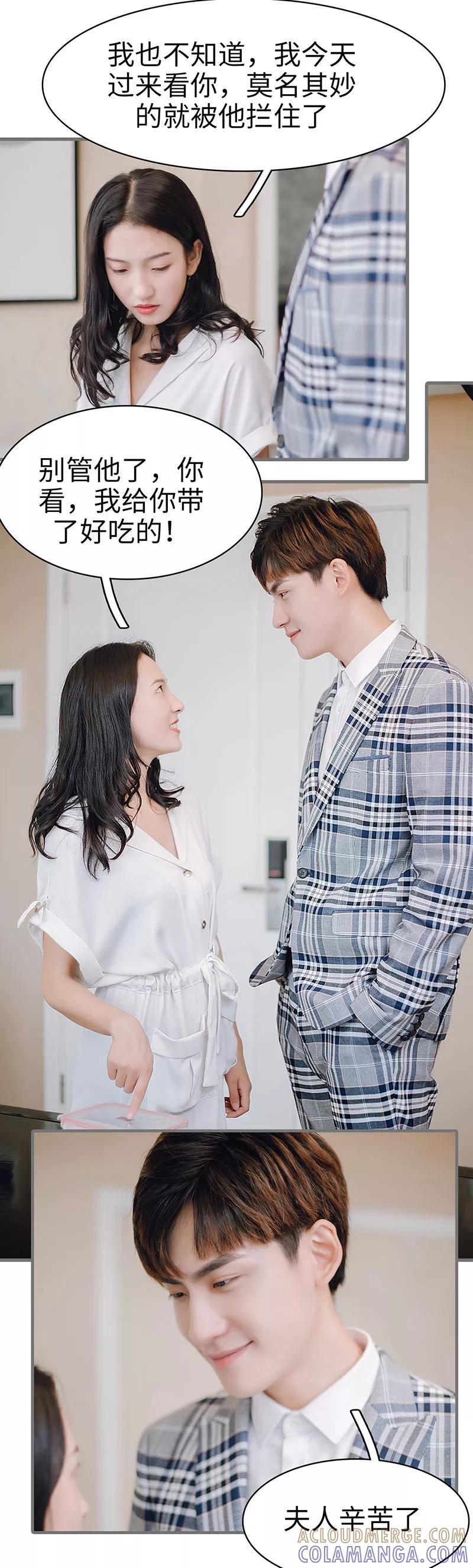 《重生之聂少你别太爱我》第42话 第11页