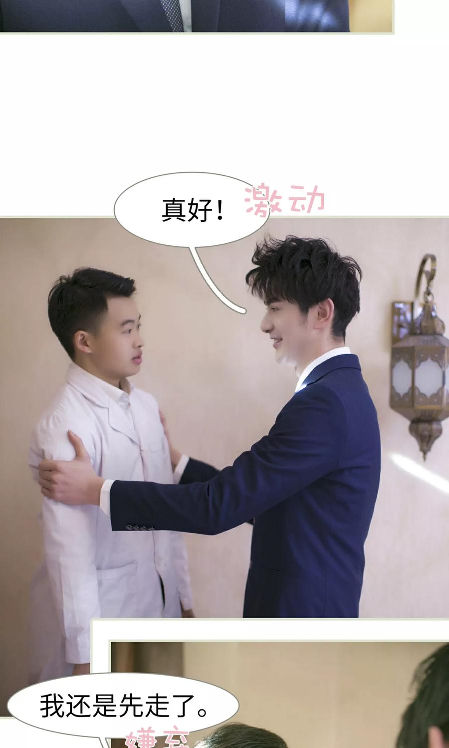 《限时婚约》第48话 第12页