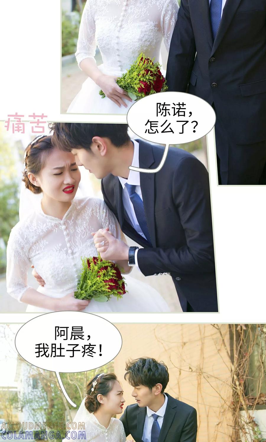《限时婚约》第49话 第13页