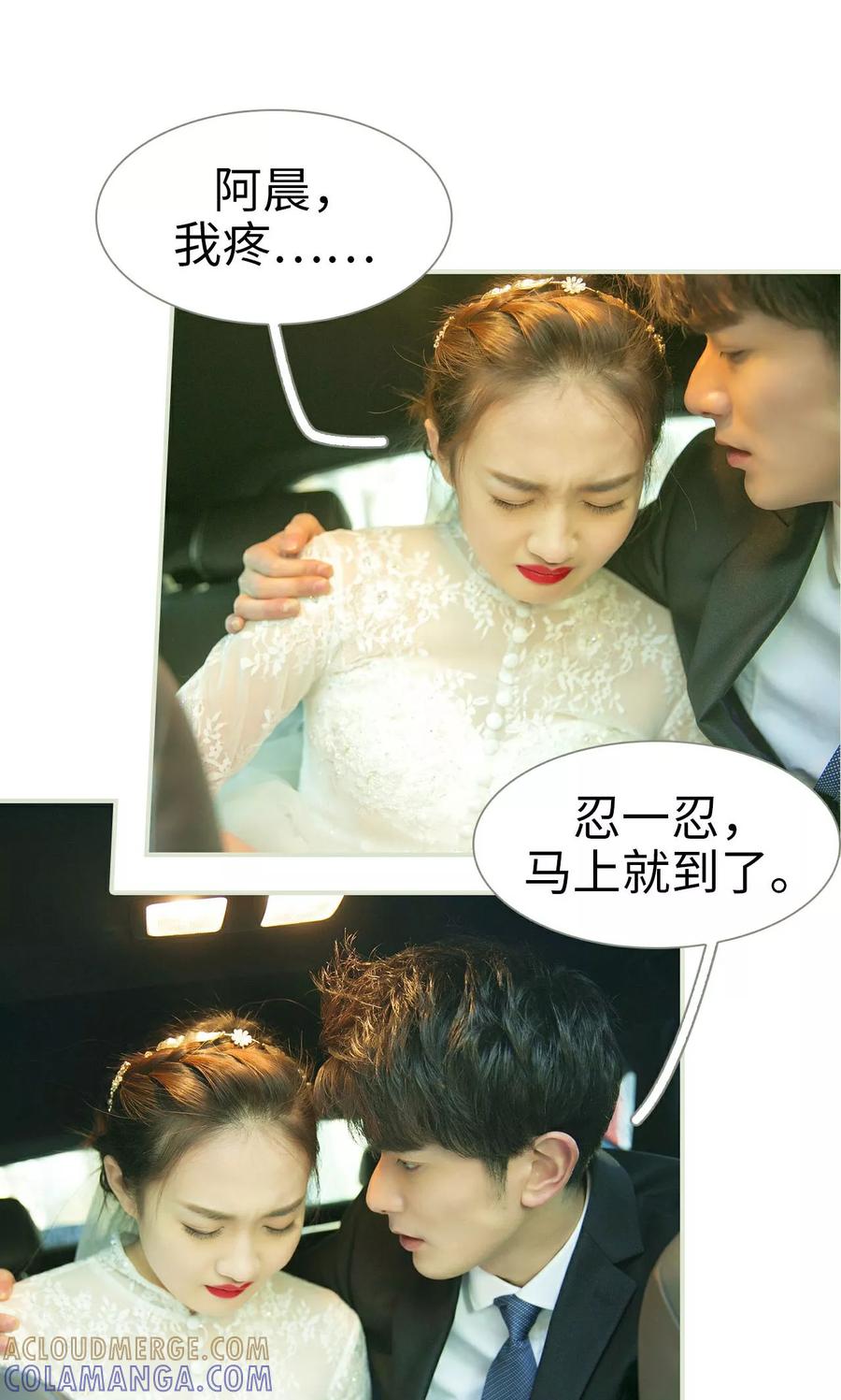 《限时婚约》第49话 第19页