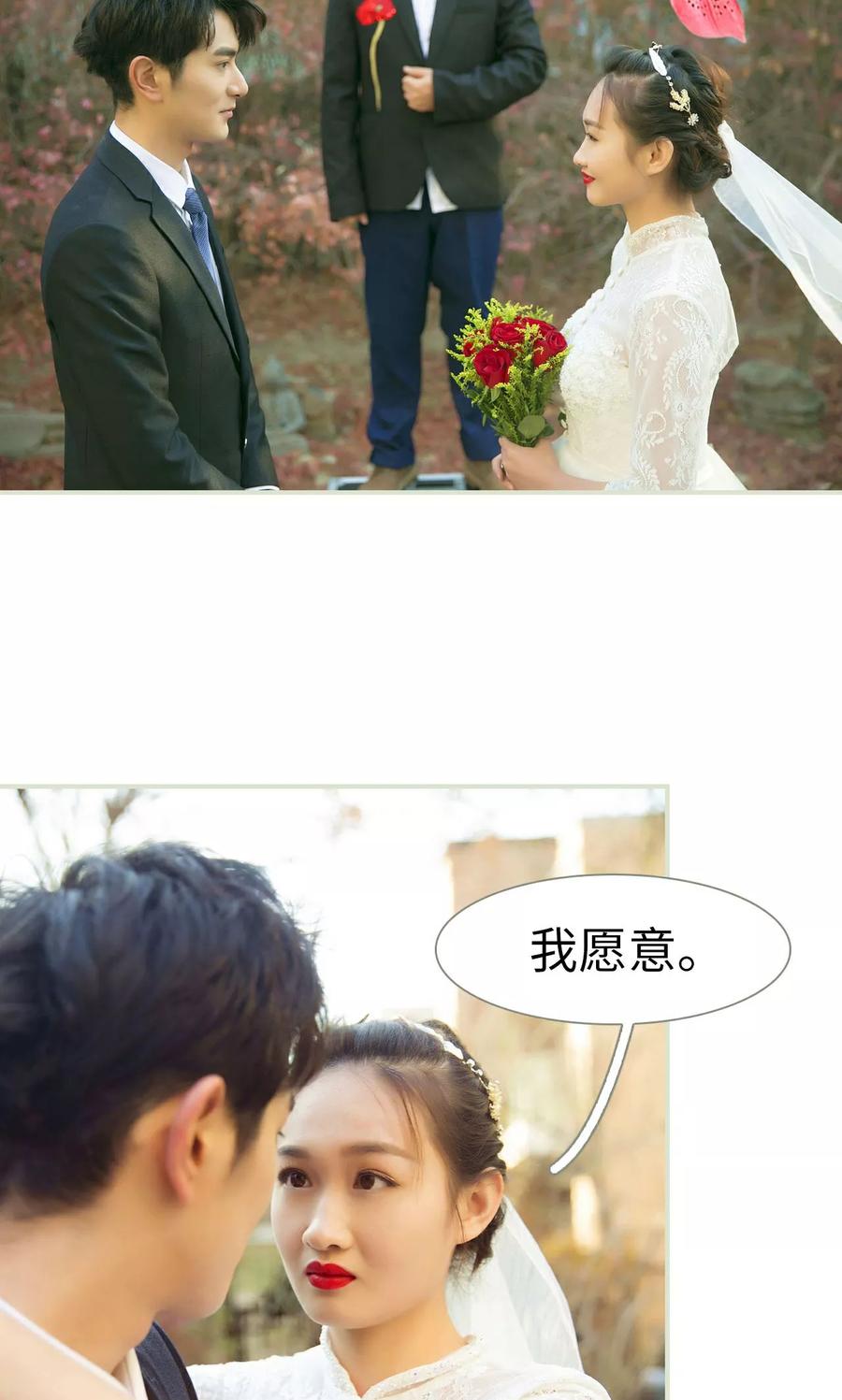 《限时婚约》第49话 第8页