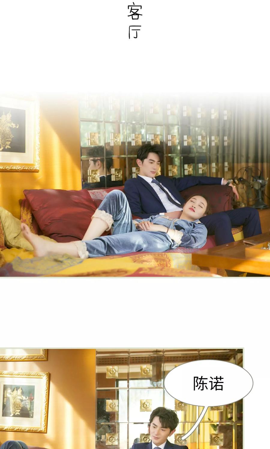 《限时婚约》第49话 第2页
