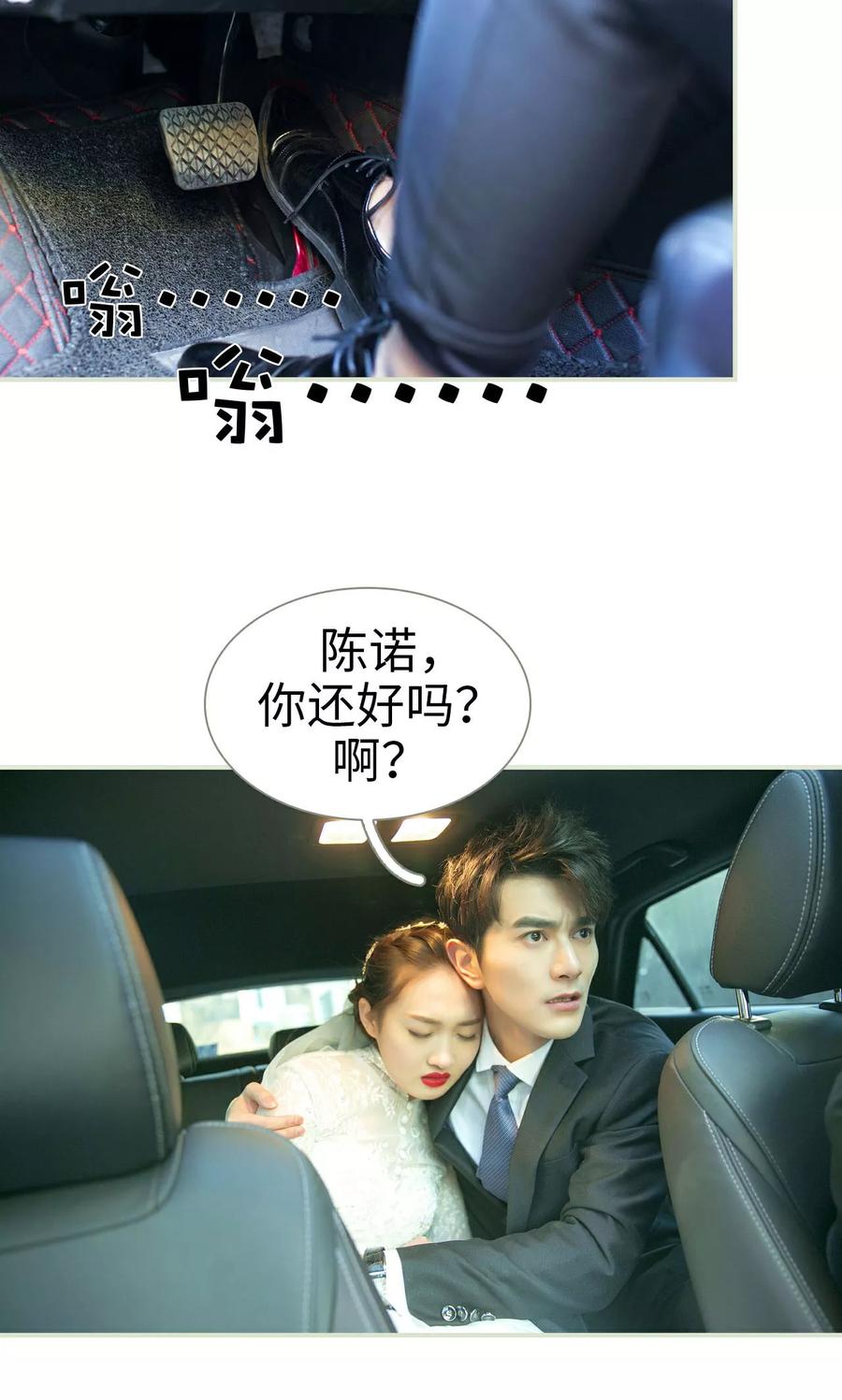 《限时婚约》第49话 第18页