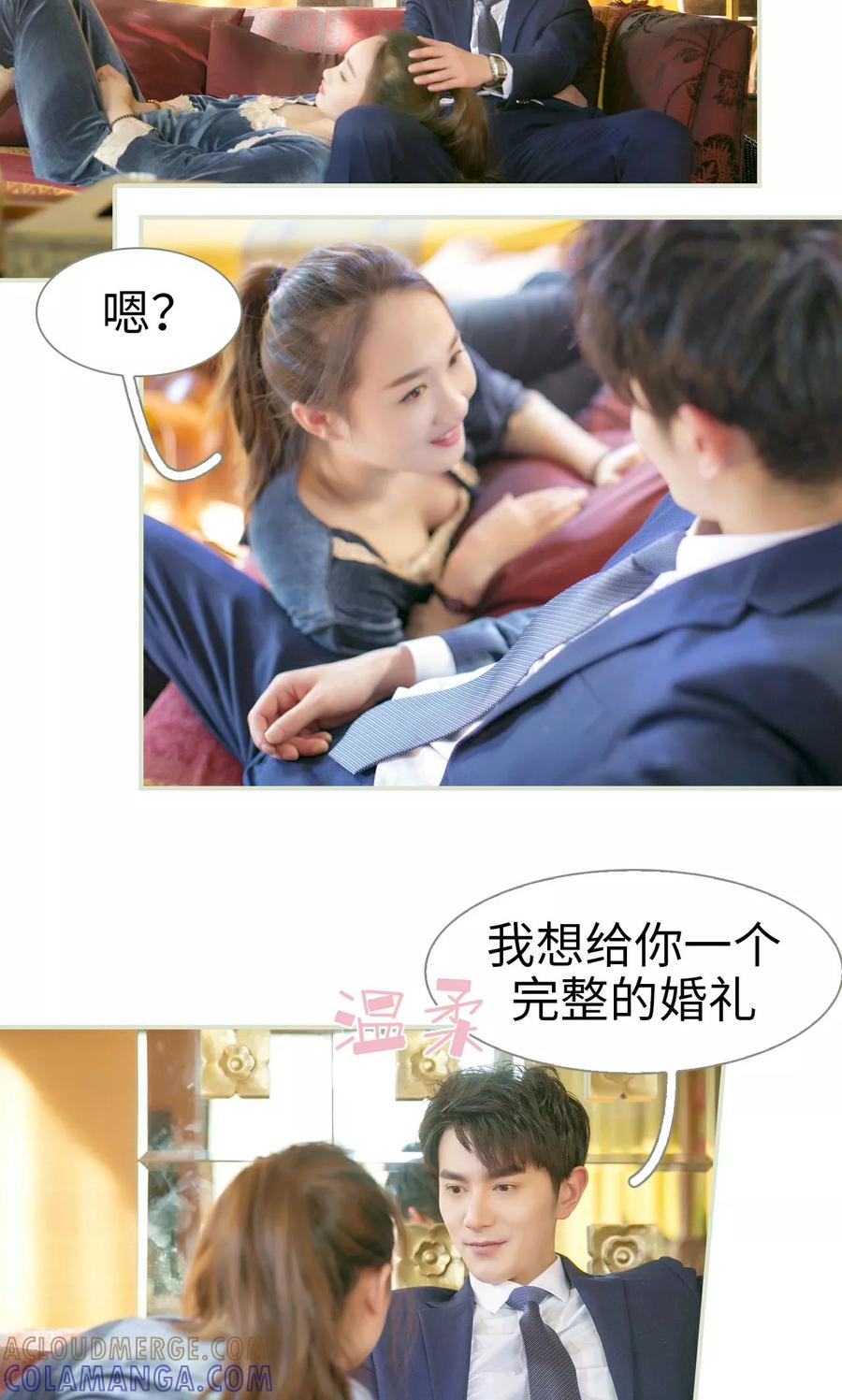 《限时婚约》第49话 第3页