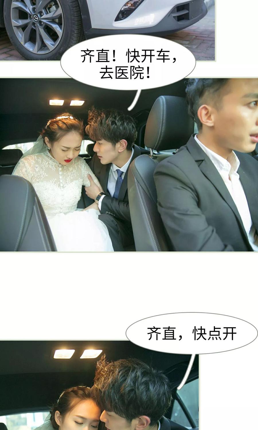 《限时婚约》第49话 第16页