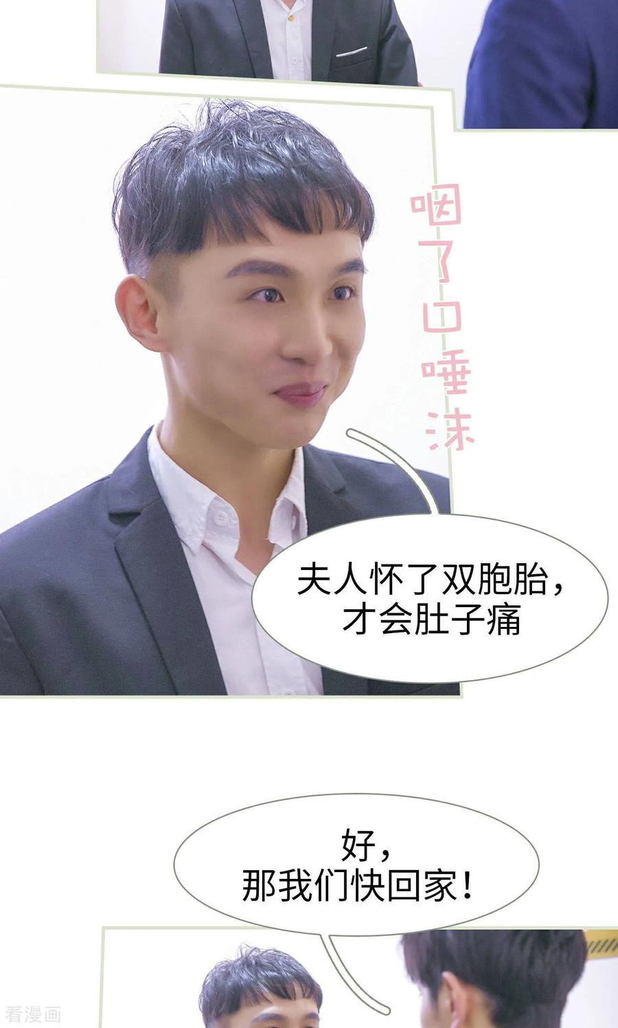 《限时婚约》最终话 第8页
