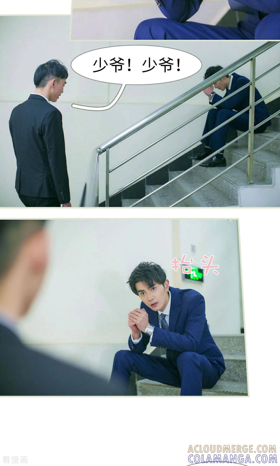 《限时婚约》最终话 第5页