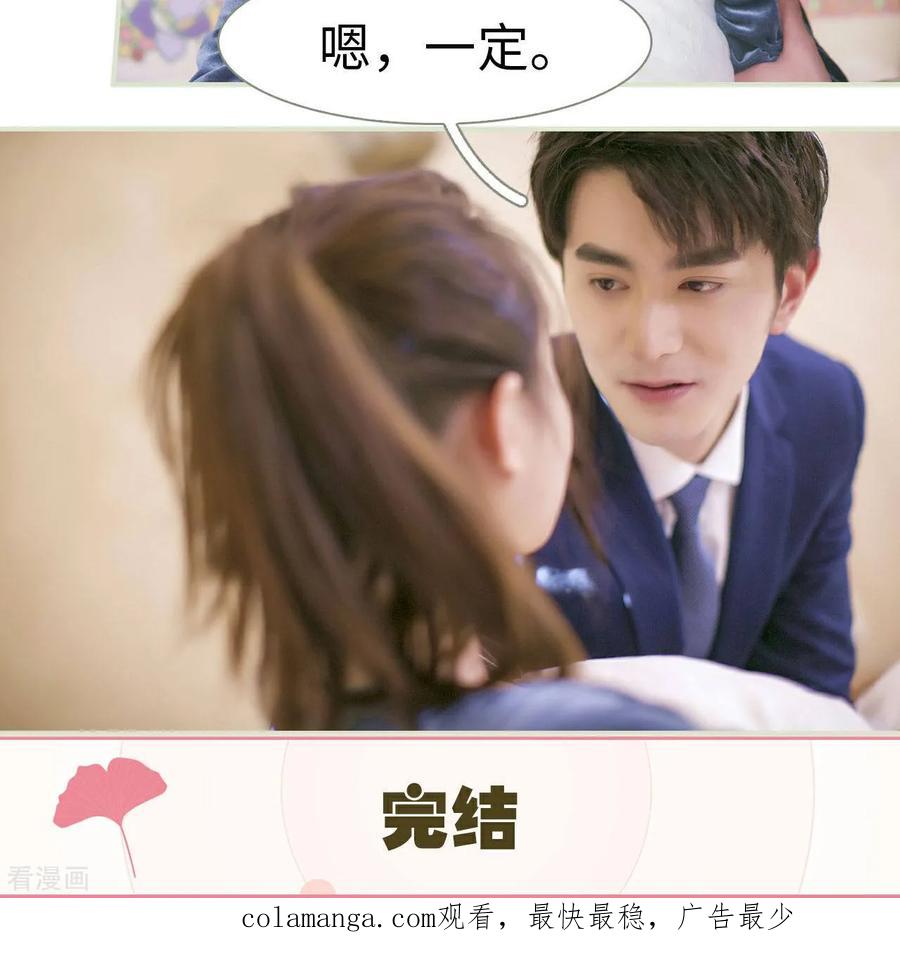 《限时婚约》最终话 第18页