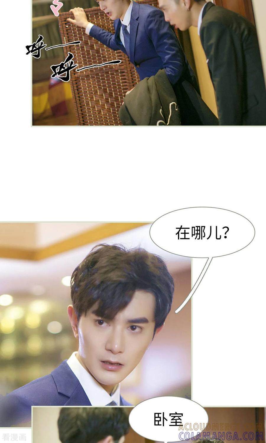 《限时婚约》最终话 第11页