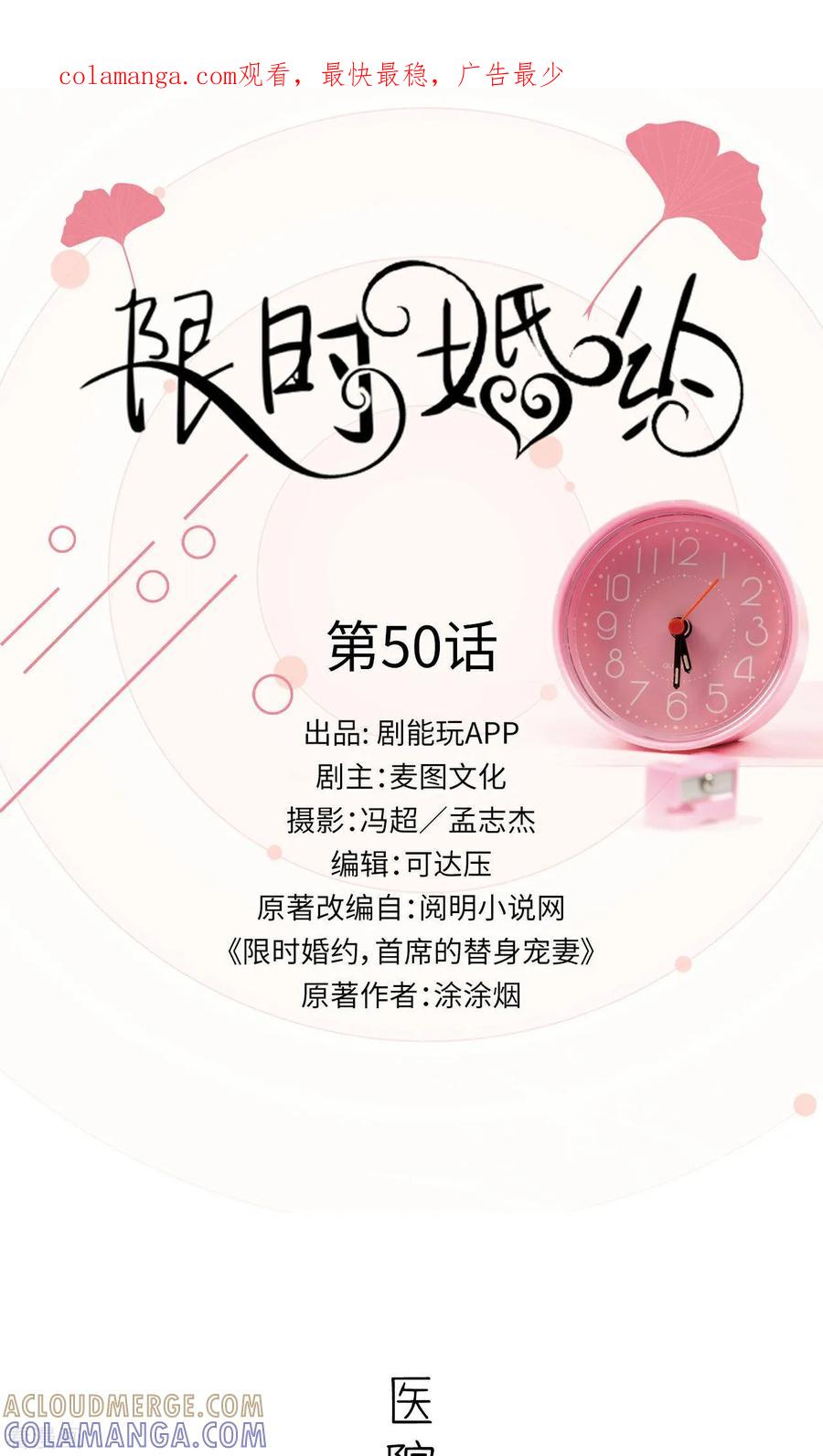 《限时婚约》最终话 第1页