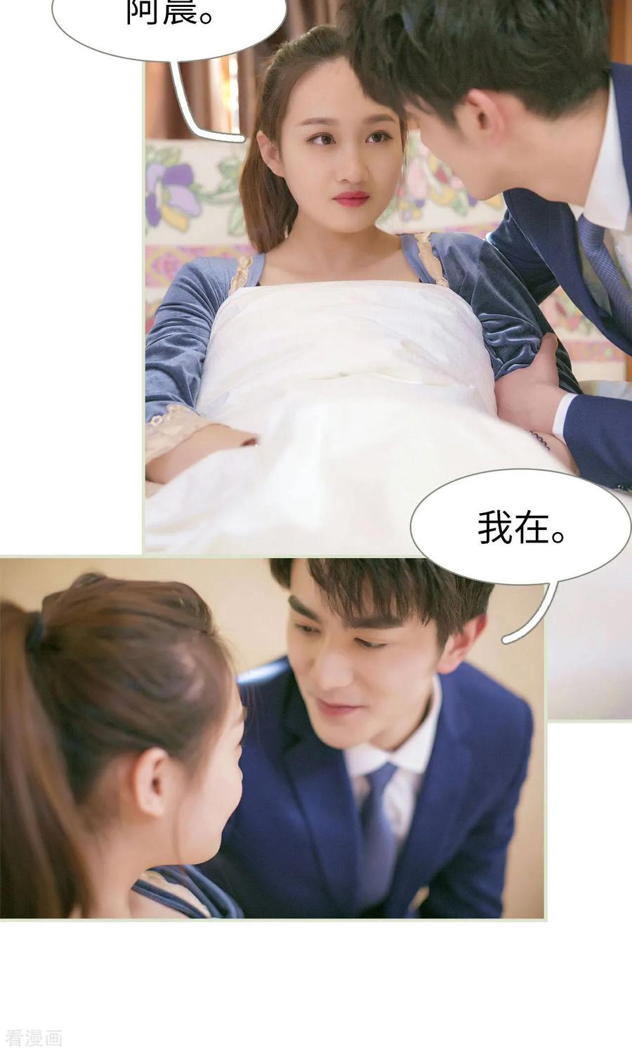 《限时婚约》最终话 第16页