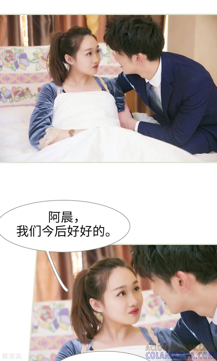 《限时婚约》最终话 第17页