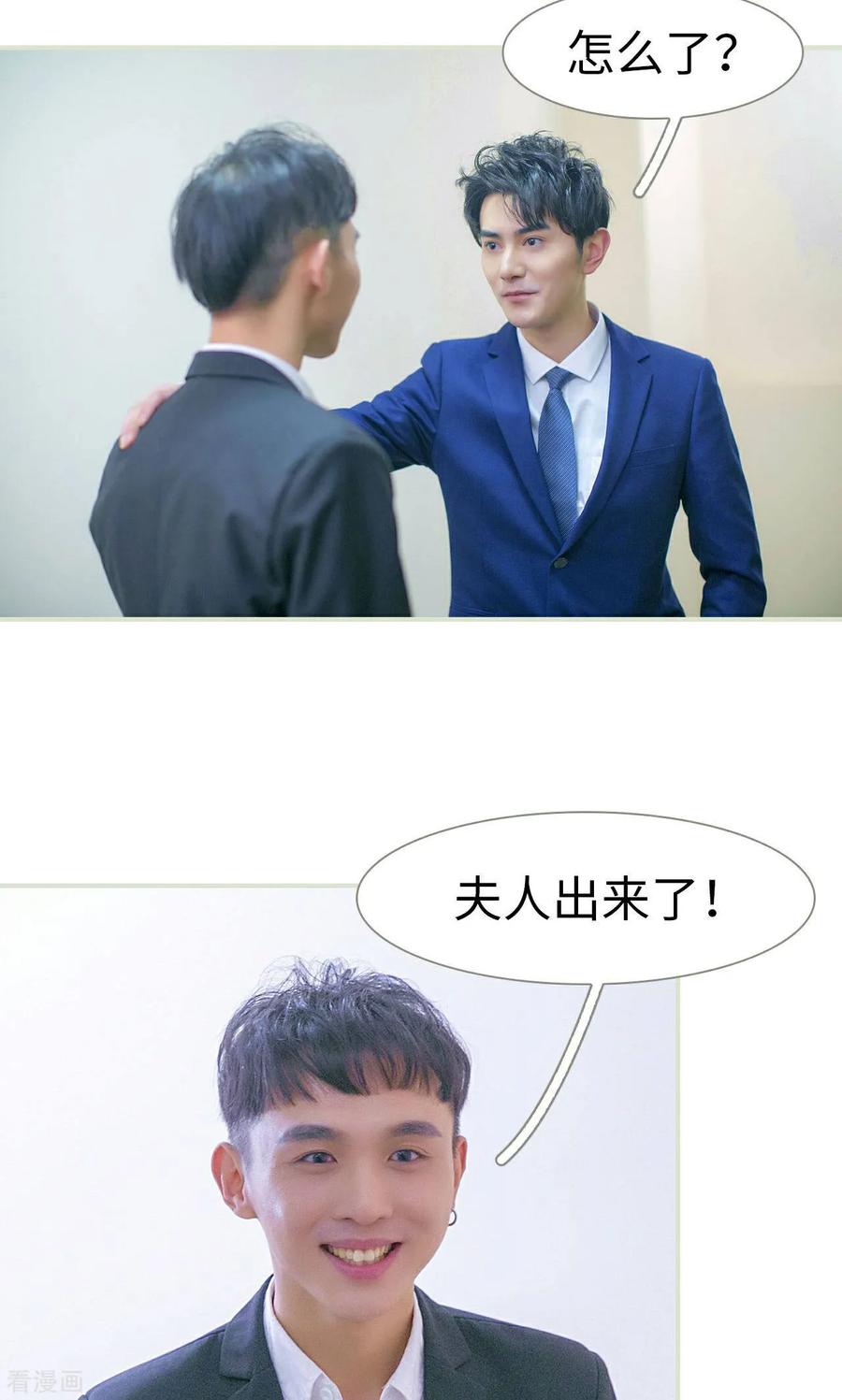 《限时婚约》最终话 第6页
