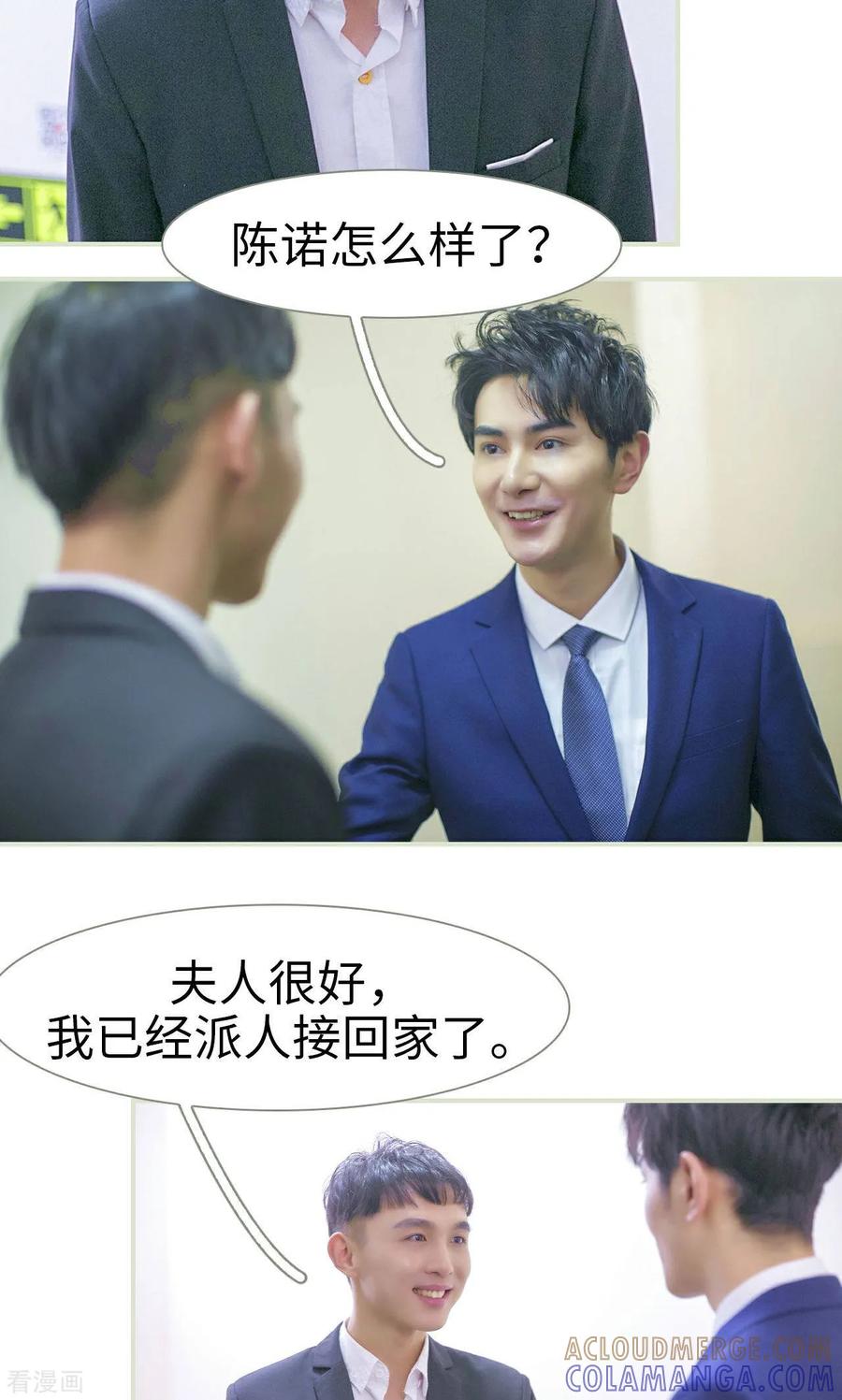 《限时婚约》最终话 第7页