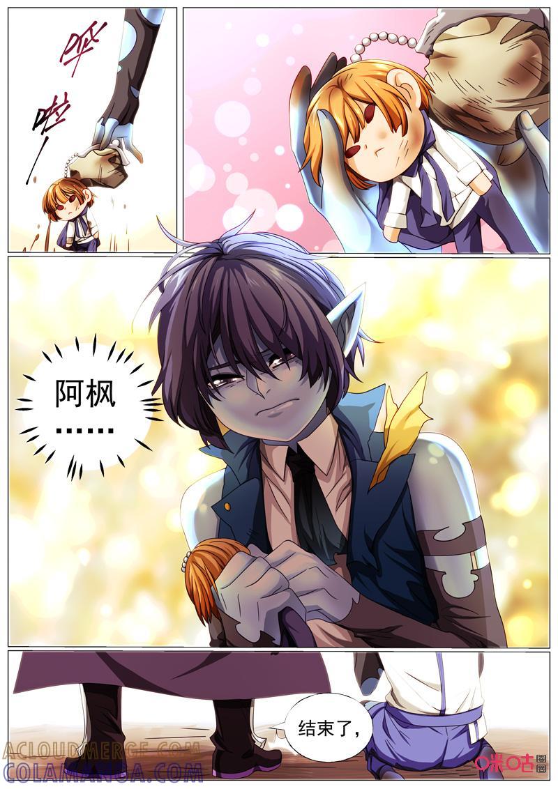 《魔王SSR》第79话：贪婪篇-灭 第5页