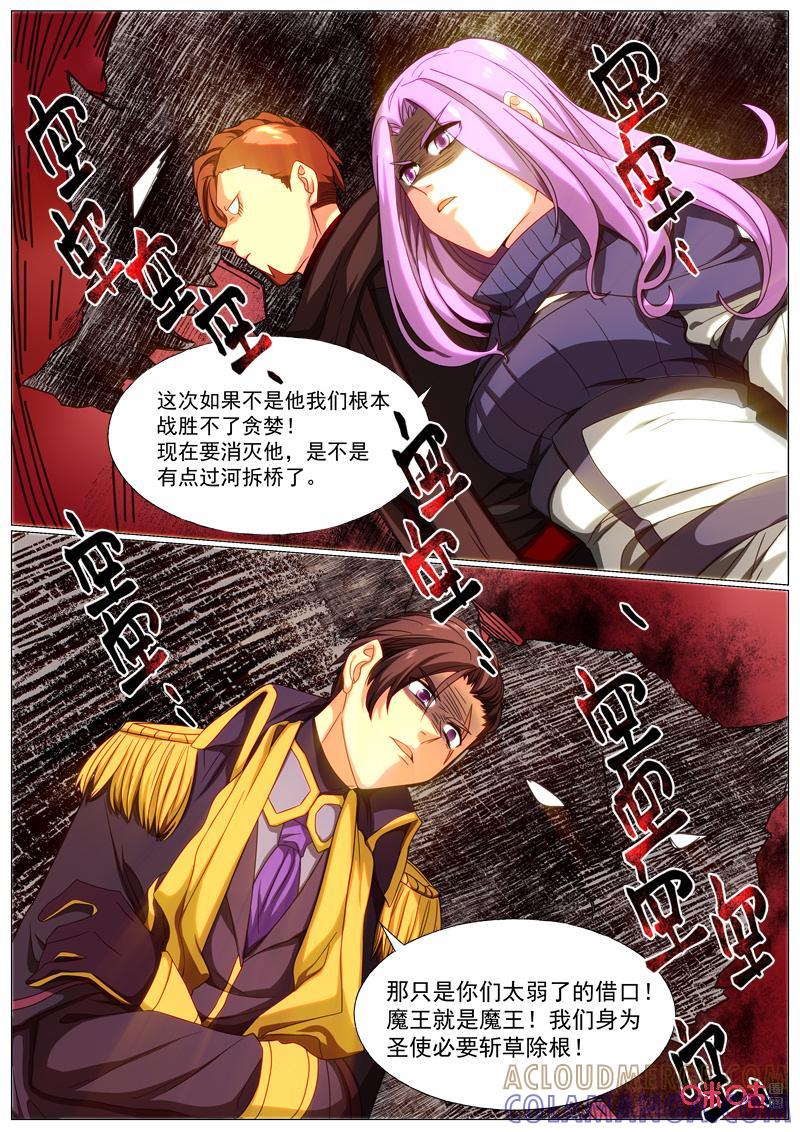 《魔王SSR》第79话：贪婪篇-灭 第9页