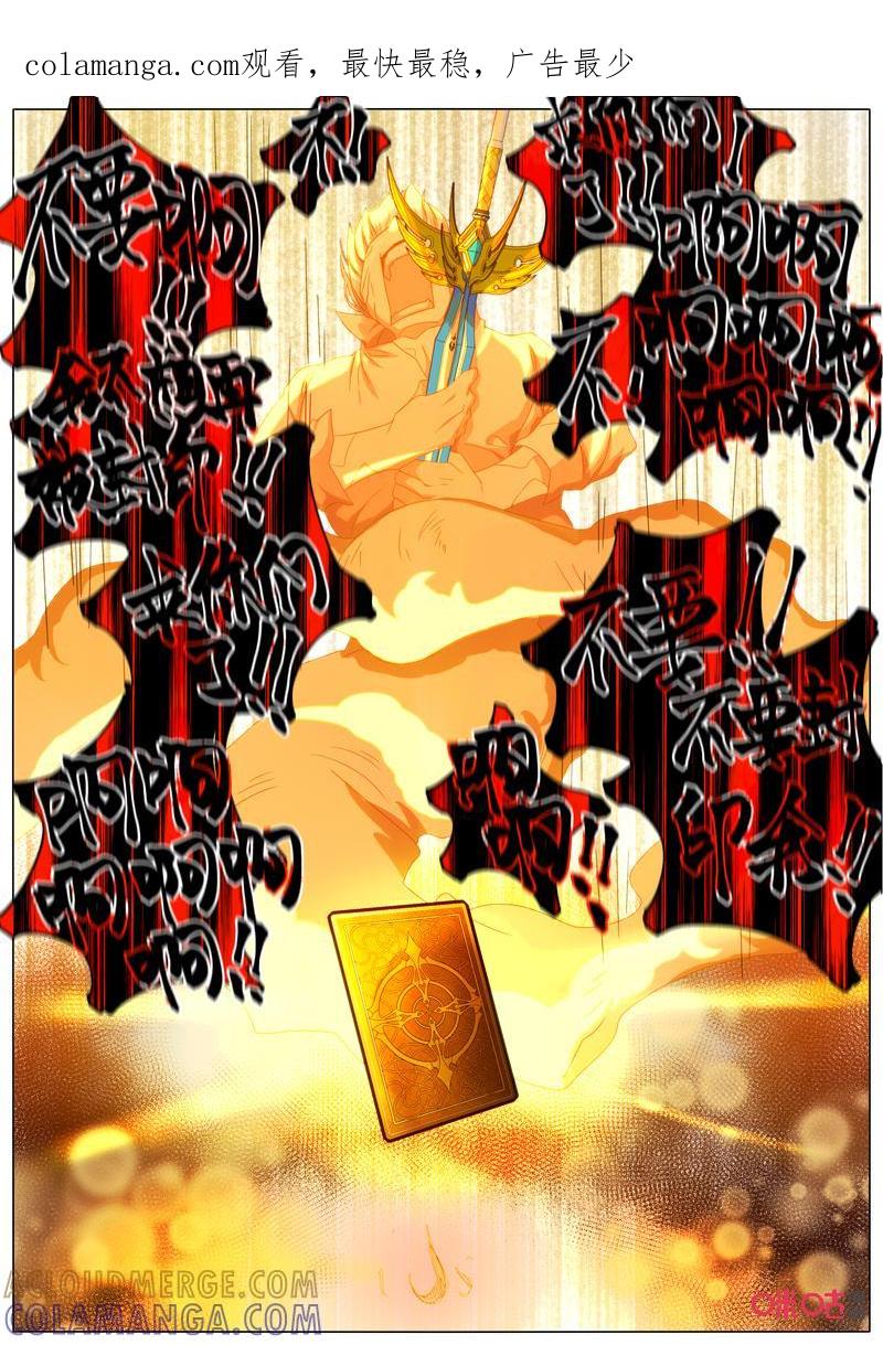 《魔王SSR》第79话：贪婪篇-灭 第1页