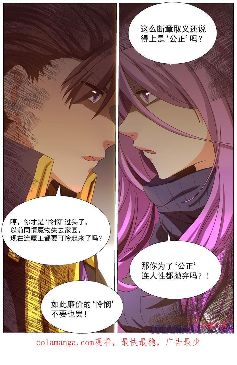 《魔王SSR》第79话：贪婪篇-灭 第10页