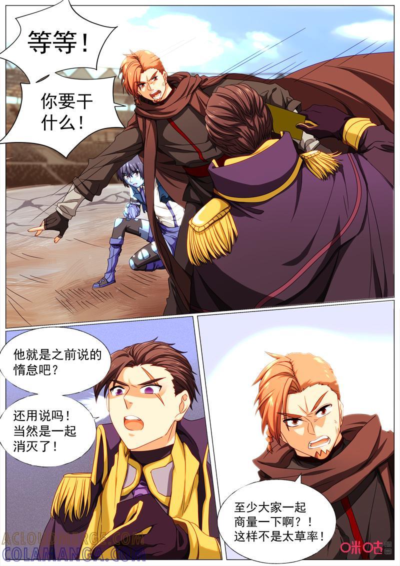 《魔王SSR》第79话：贪婪篇-灭 第7页