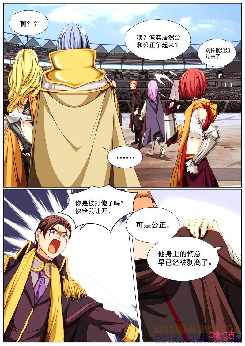 《魔王SSR》第79话：贪婪篇-灭 第8页