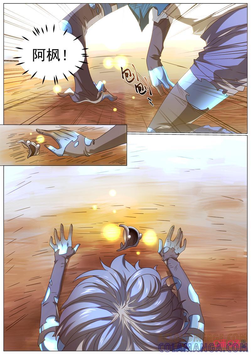 《魔王SSR》第79话：贪婪篇-灭 第4页