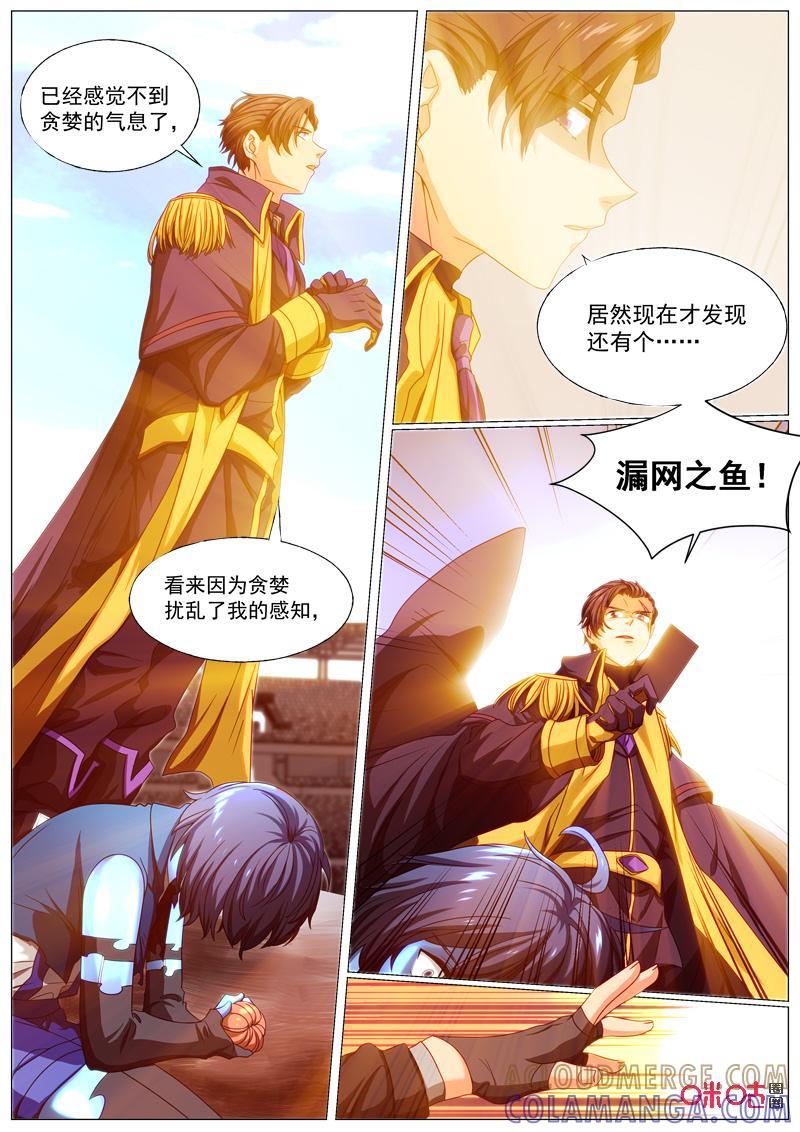 《魔王SSR》第79话：贪婪篇-灭 第6页