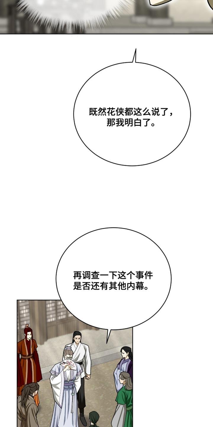 《魔影护卫》第100章：【第二季】依旧不变 第24页