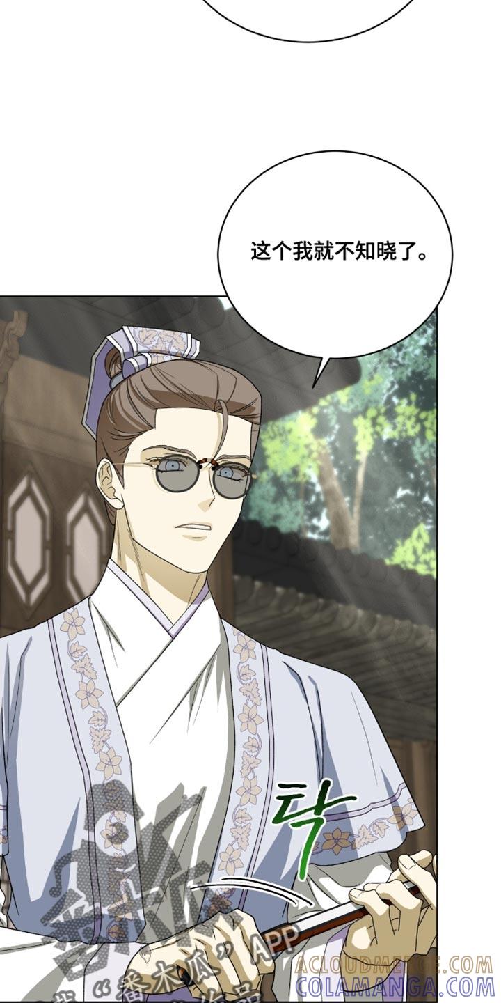 《魔影护卫》第100章：【第二季】依旧不变 第15页